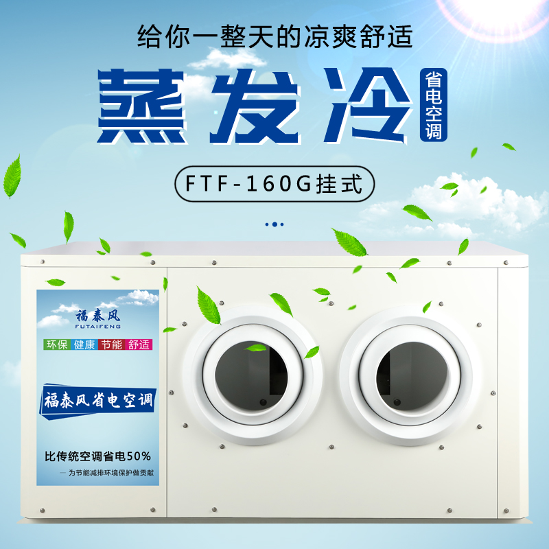 工業(yè)省電空調(diào)&nbsp;車間降溫…
