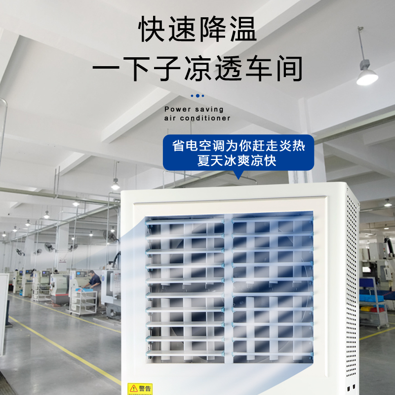 肇慶廠房通風(fēng)降溫蒸發(fā)…