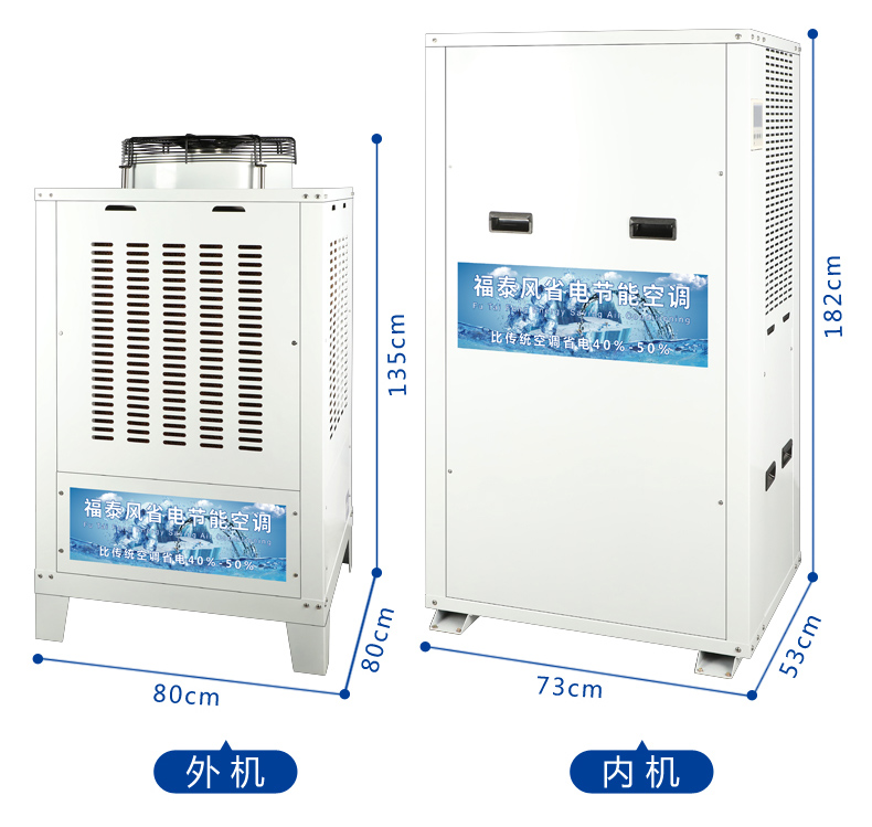 湖南蒸發(fā)冷省電空調的…