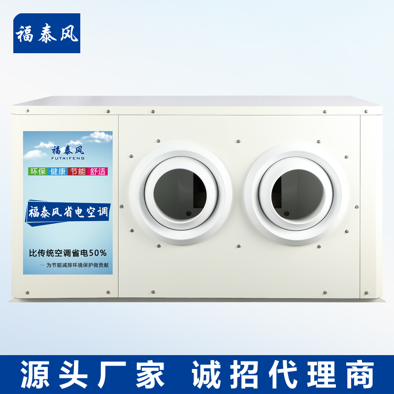 廣東蒸發(fā)冷省電空調10…