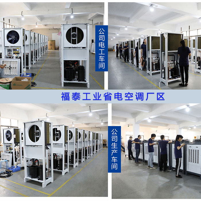 東莞東坑蒸發(fā)冷省電空…