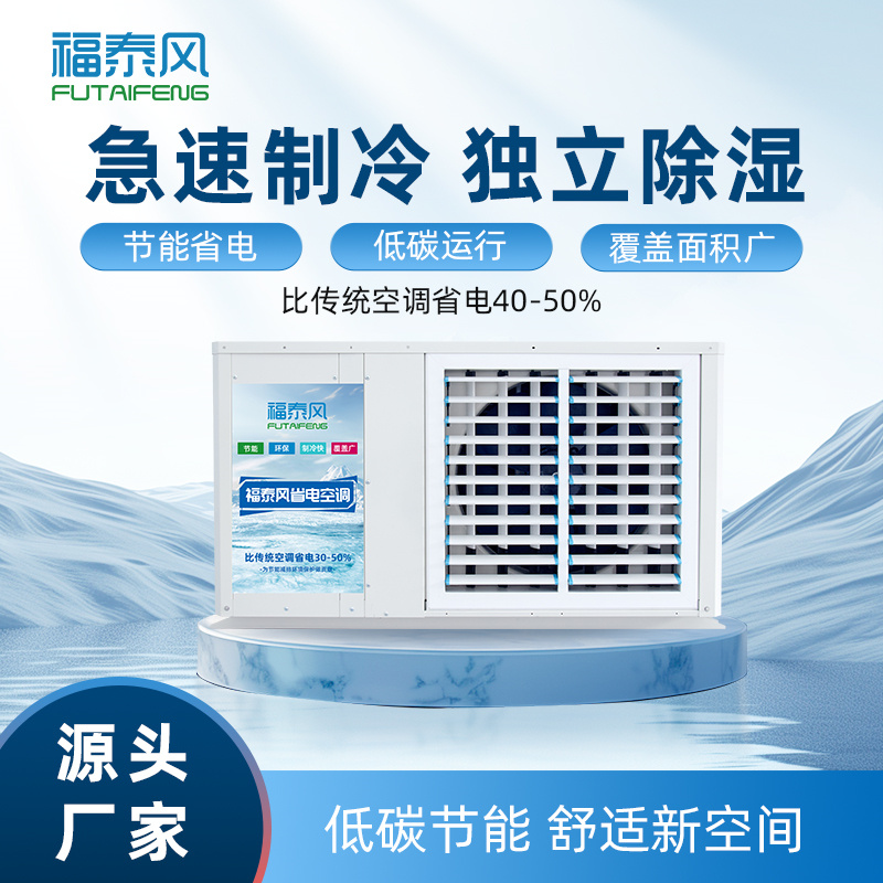 汕尾車間整體降溫吊掛…