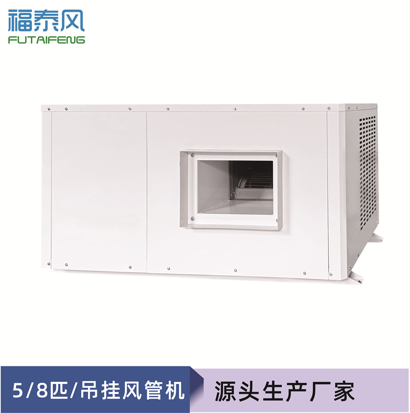 車(chē)間降溫8p吊掛風(fēng)管機(jī)…