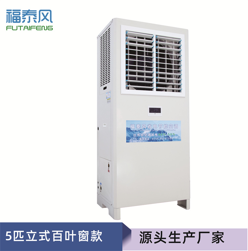 5匹立式窗機(jī)省電空調(diào)參…