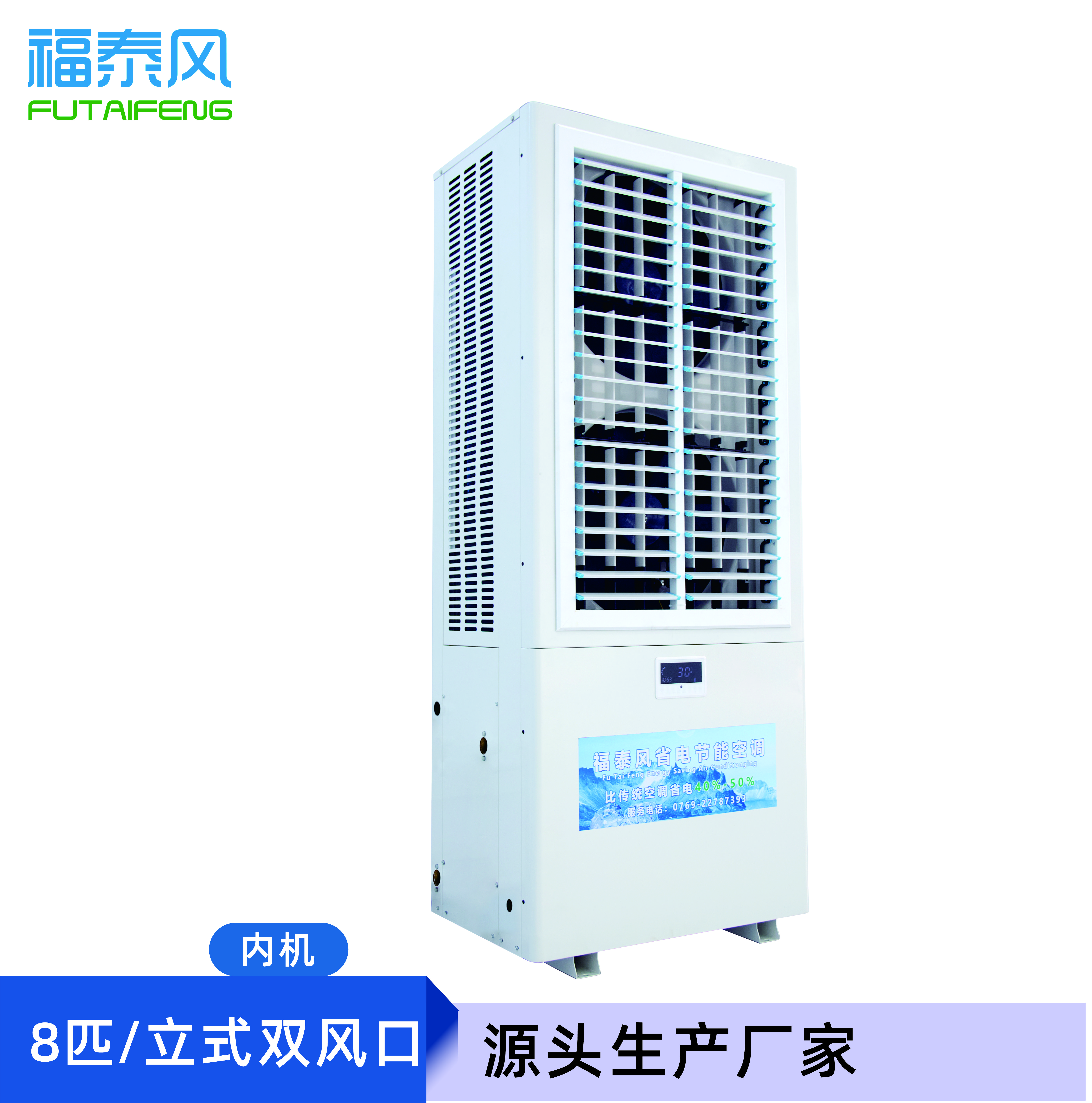 工業(yè)省電空調FTF-08A立…