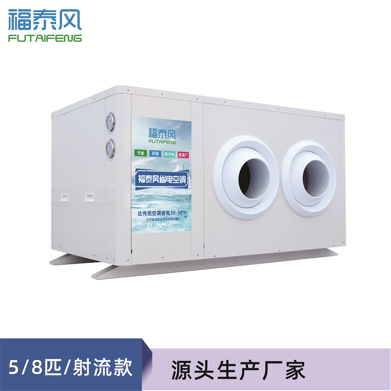 工業(yè)省電空調(diào)廠家怎么選