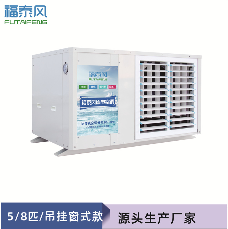 工業(yè)省電空調(diào)降溫效果