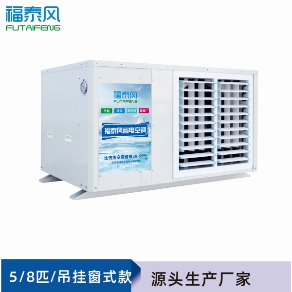 工業(yè)省電空調(diào)FTF-08C(…